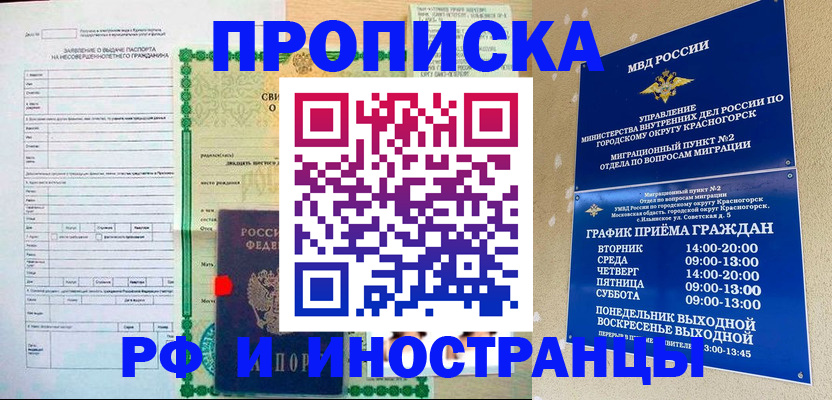 прописка регистрация в Буинске