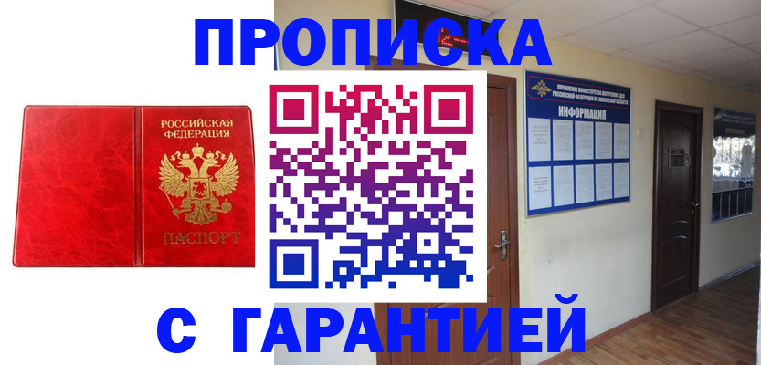 прописка для школы в Буинске