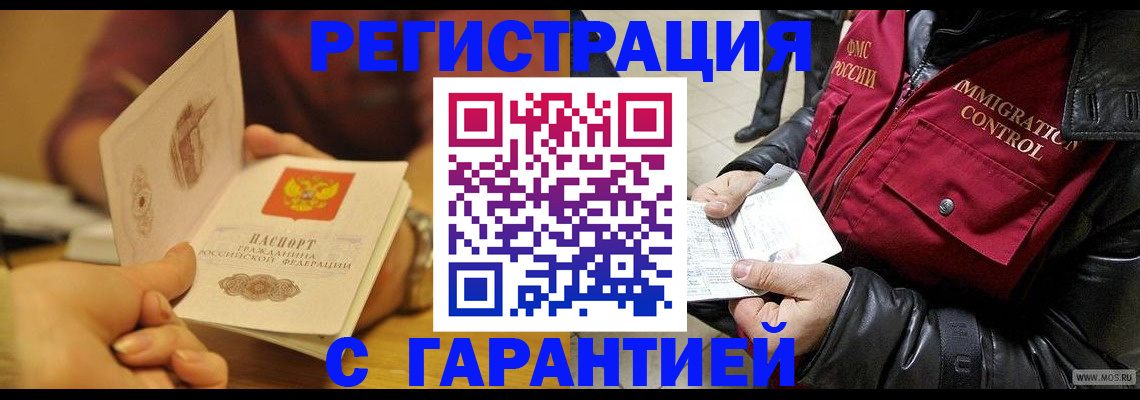 временная регистрация гарантия в Буинске